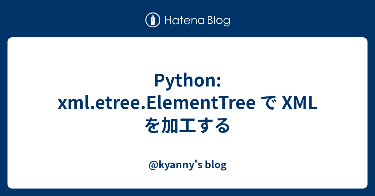 Python: Xml.etree.ElementTree で XML を加工する - @kyanny's Blog