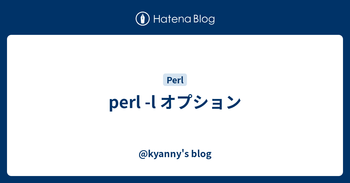 Perl L オプション Kyanny S Blog