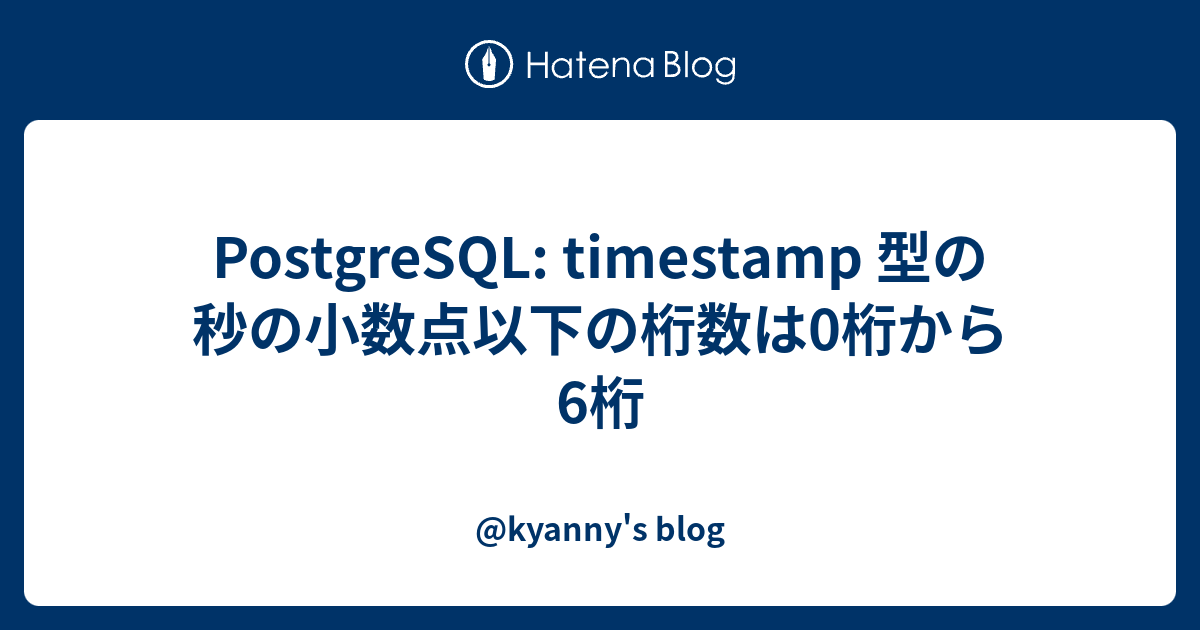 postgresql-timestamp-0-6-kyanny-s-blog