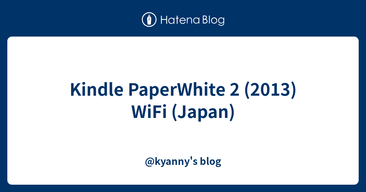 Kindle PaperWhite 2 (2013) WiFi (Japan) kyanny's blog