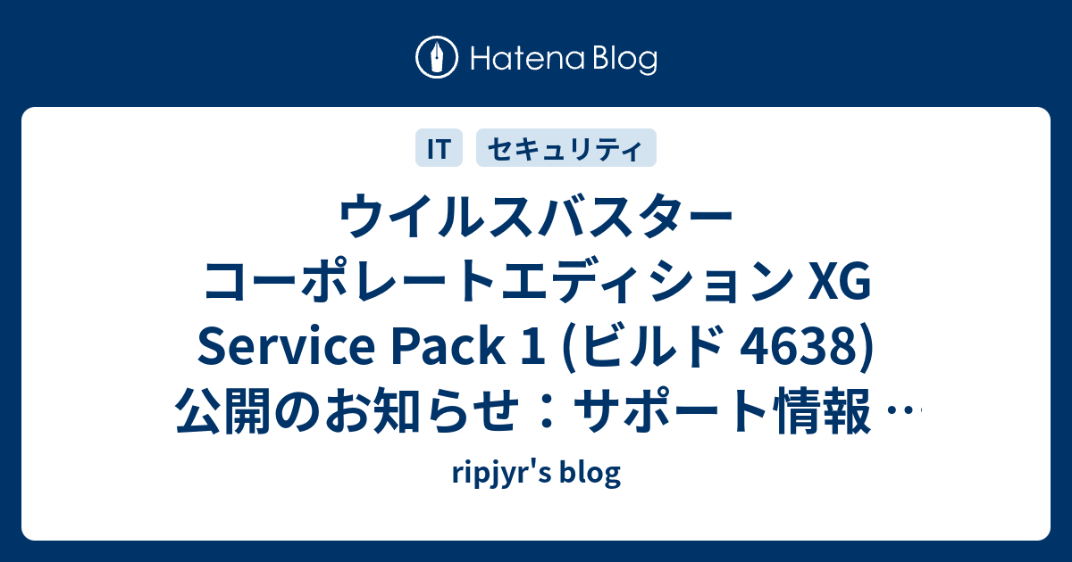 ウイルスバスター コーポレートエディション Xg Service Pack 1 ビルド 4638 公開のお知らせ サポート情報 トレンドマイクロ Ripjyr S Blog