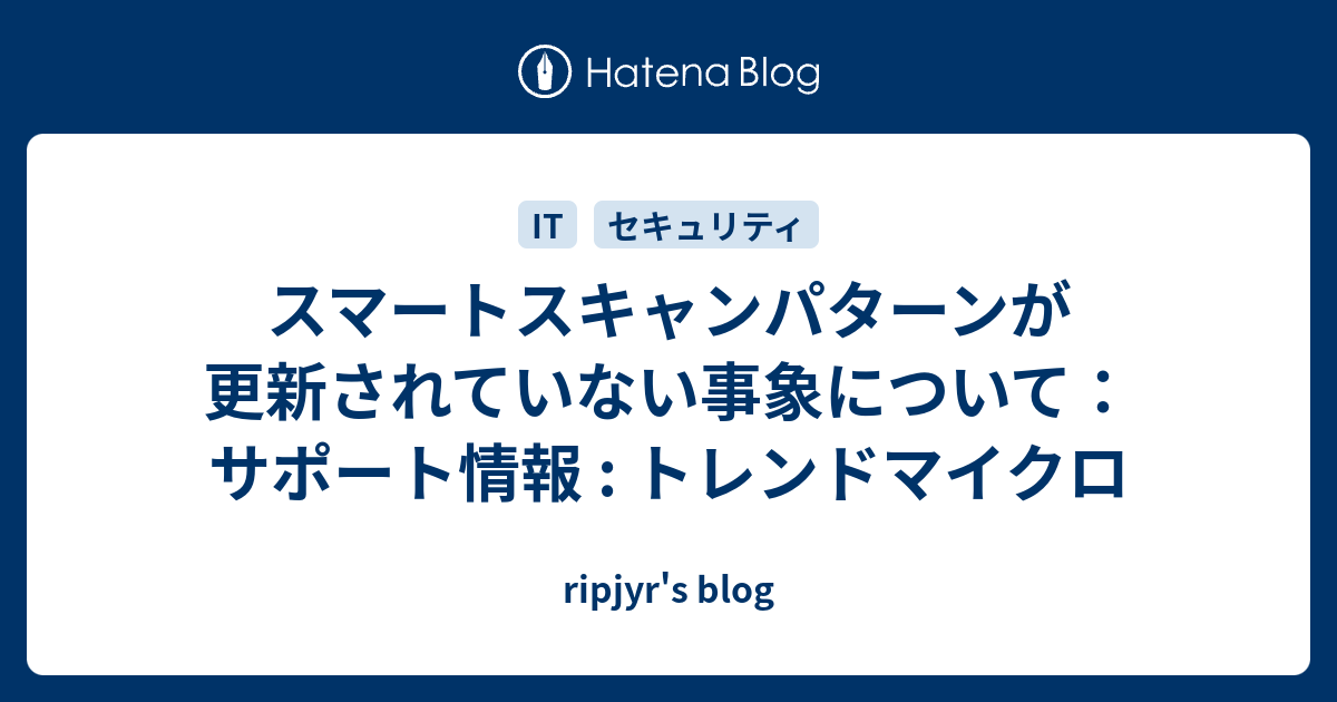 スマートスキャンパターンが更新されていない事象について サポート情報 トレンドマイクロ Ripjyr S Blog