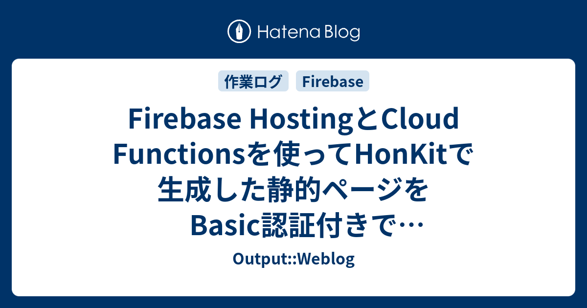 firebase-hosting-cloud-functions-honkit-basic