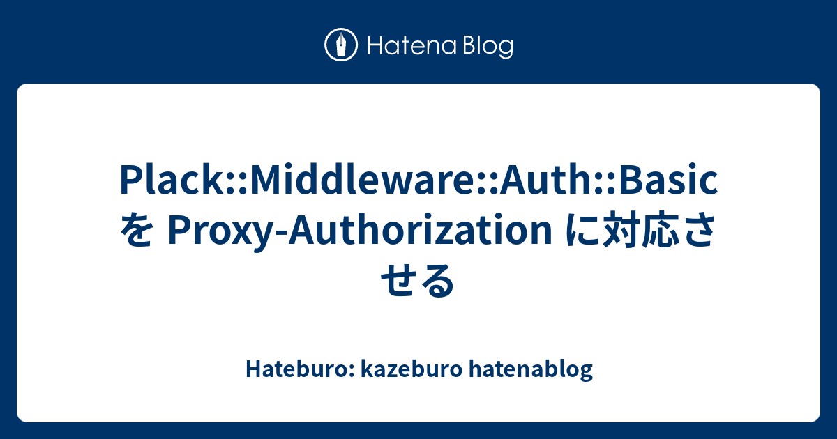 Plack::Middleware::Auth::Basic を Proxy-Authorization に対応させる - Hateburo ...