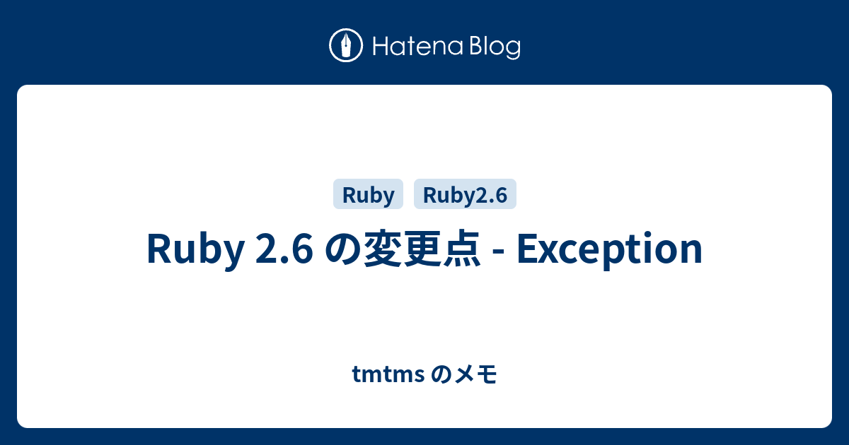 Ruby 2 6 の変更点 Exception Tmtms のメモ