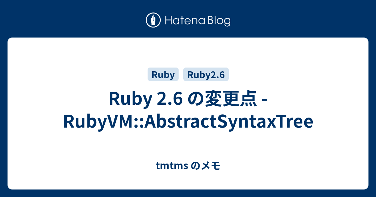 Ruby 2 6 の変更点 Rubyvm Abstractsyntaxtree Tmtms のメモ
