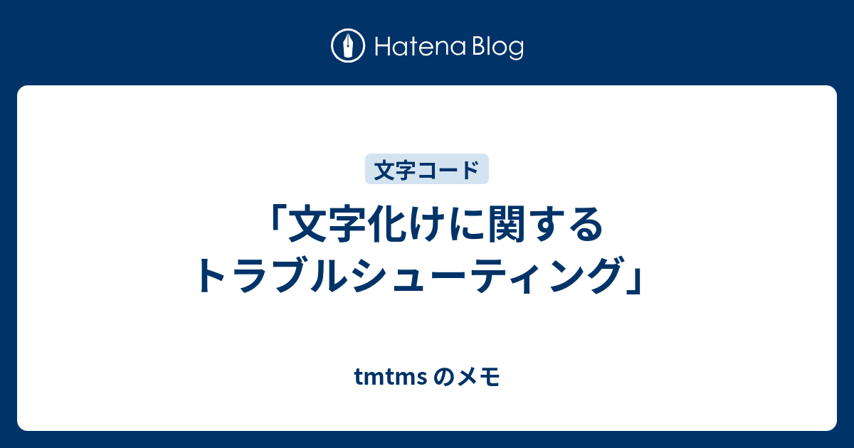 最高 怖い 文字化け 漢字 自分に