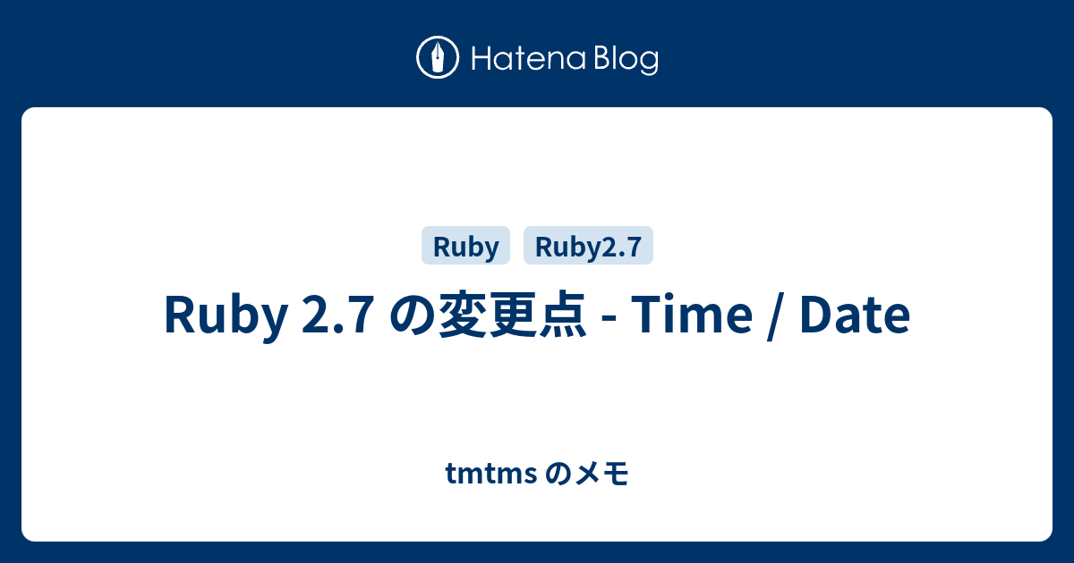 Ruby 2 7 の変更点 Time Date Tmtms のメモ