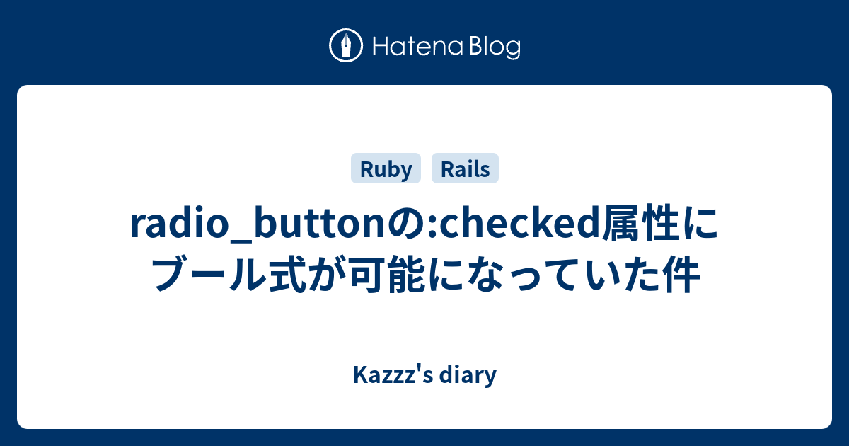 Radio Buttonの Checked属性にブール式が可能になっていた件 Kazzz S Diary