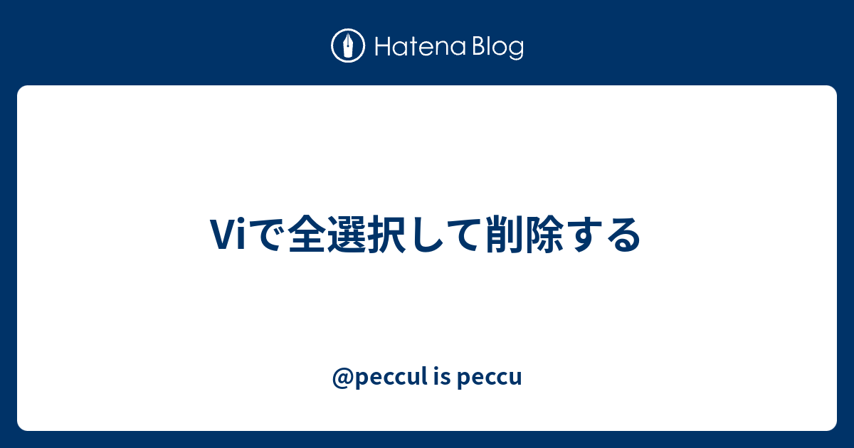 Viで全選択して削除する Peccul Is Peccu