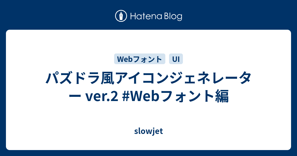 パズドラ風アイコンジェネレーター Ver 2 Webフォント編 Slowjet