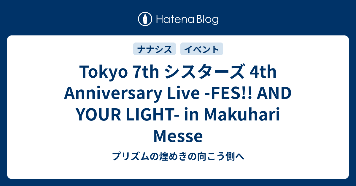 Tokyo 7th シスターズ 4th Anniversary Live Fes And Your Light In Makuhari Messe プリズムの煌めきの向こう側へ