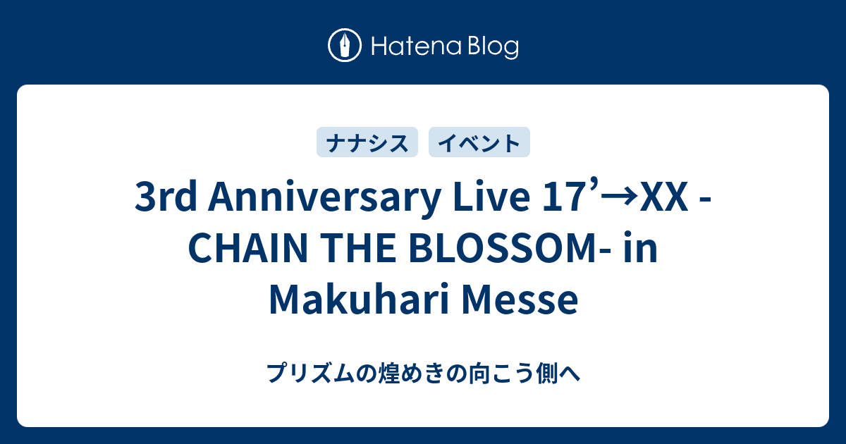 3rd Anniversary Live 17 Xx Chain The Blossom In Makuhari Messe プリズムの煌めきの向こう側へ