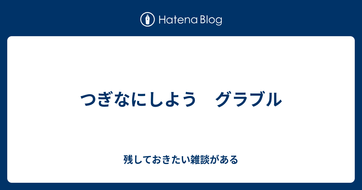 100以上 グラブル 原初の砂 集め 無料のhd壁紙画像壁紙とテーマの壁紙fhd