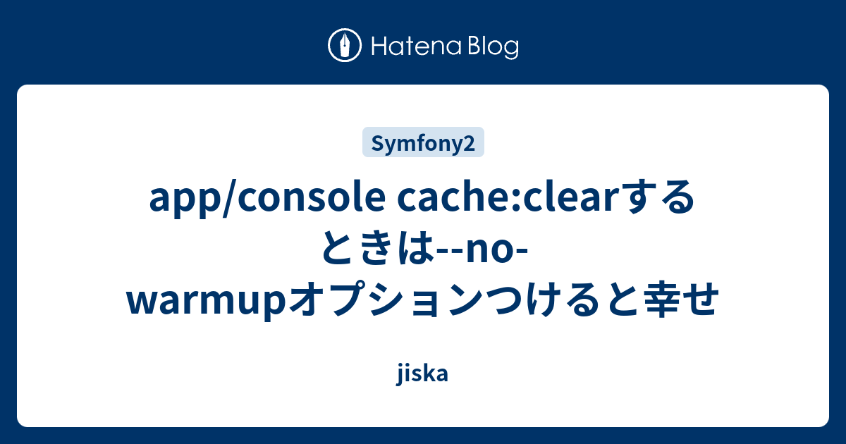 App Console Cache Clearするときは No Warmupオプションつけると幸せ Jiska