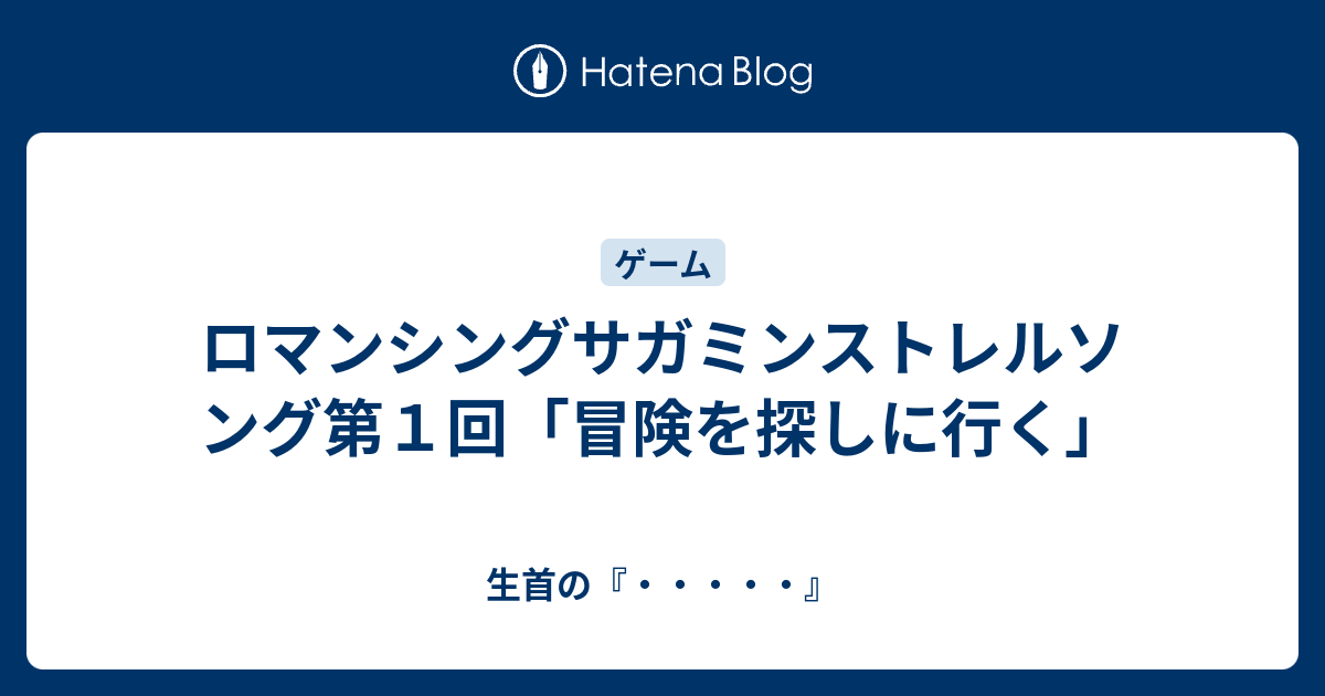 イメージカタログ 最新のhd ミンサガ 攻略 初心者