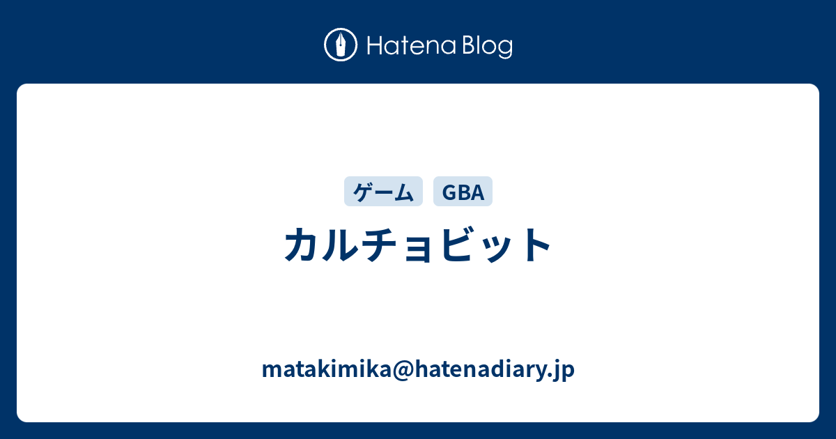 カルチョビット Matakimika Hatenadiary Jp