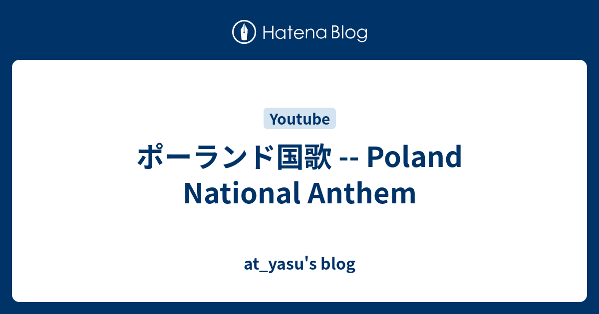 ポーランド国歌 Poland National Anthem At Yasu S Blog