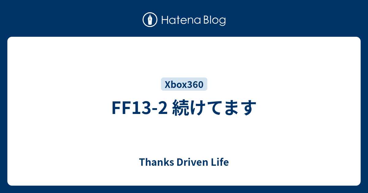Ff13 2 続けてます Thanks Driven Life