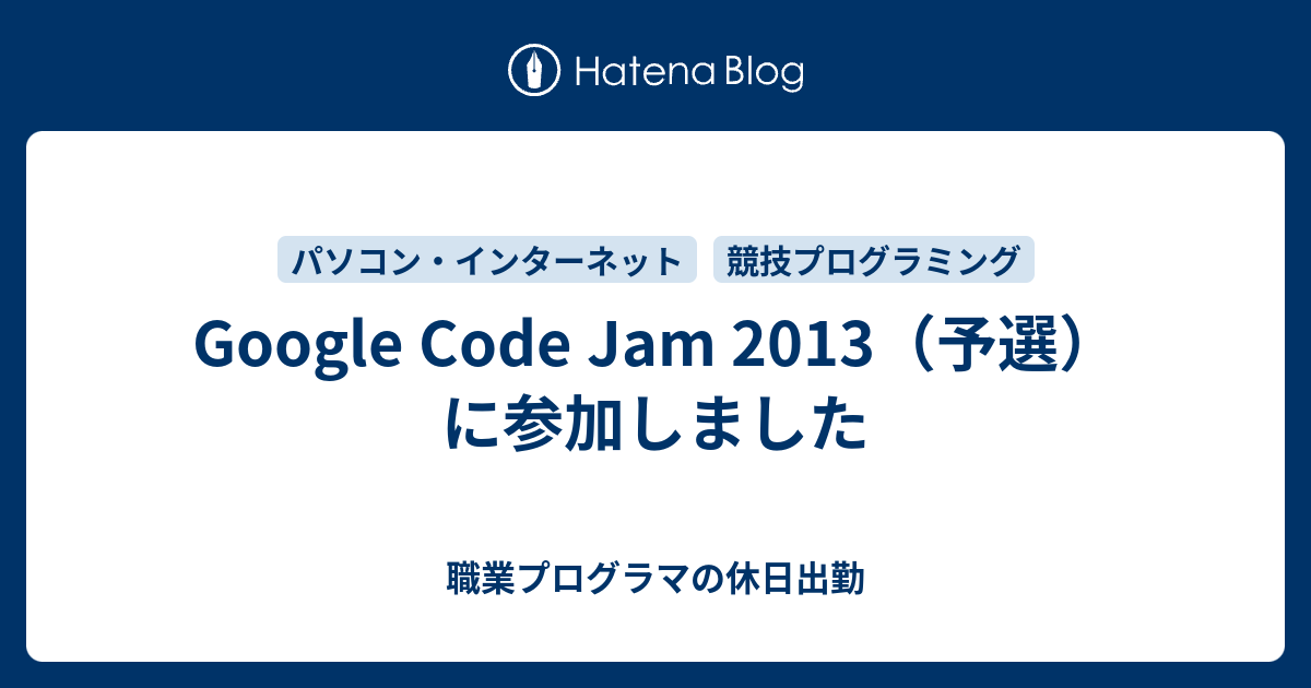 Google Code Jamの予選に参加しました , Google Code Jam Qualification Round 2019に参加 ...