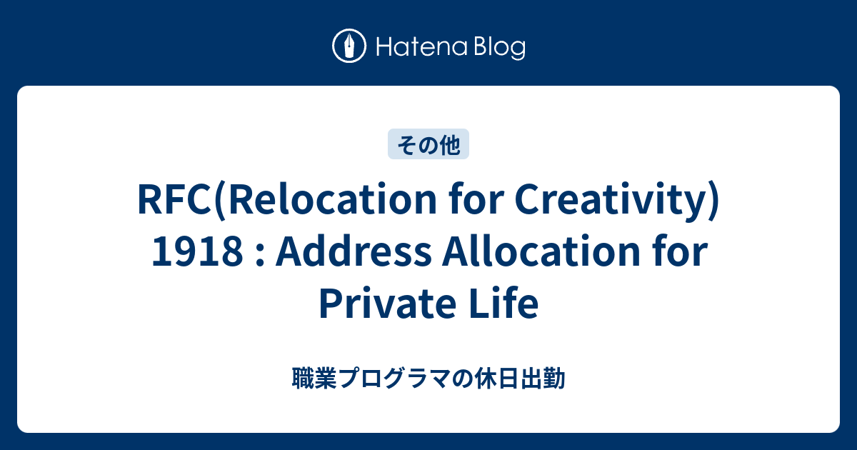 rfc-relocation-for-creativity-1918-address-allocation-for-private