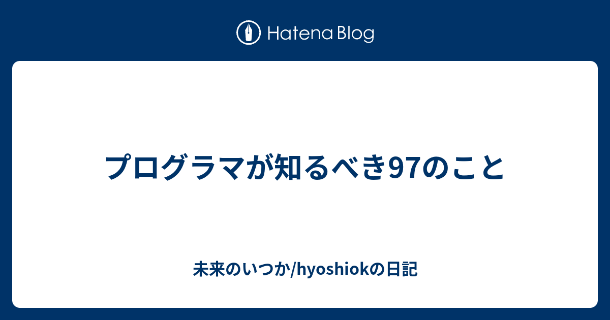 保障できる】 プログラマが知るべき97のこと ecousarecycling.com