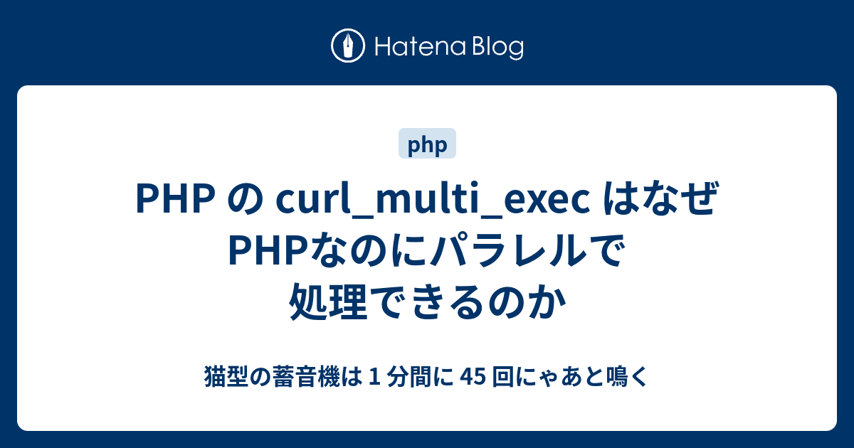 php-curl-multi-exec-php-1-45
