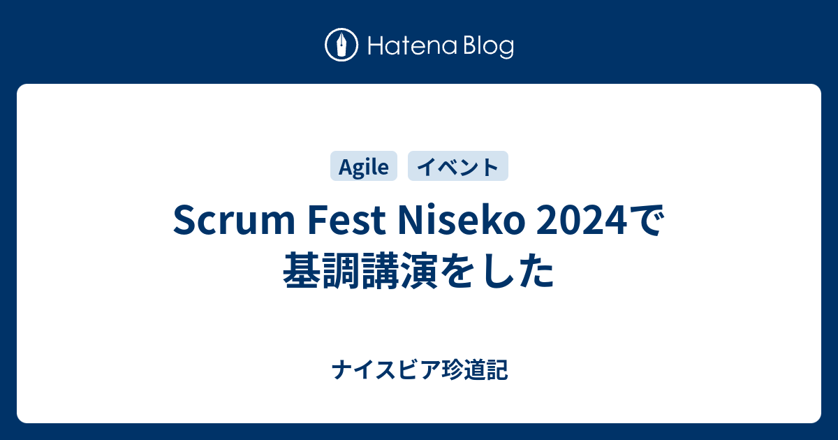 Scrum Fest Niseko 2024で基調講演をした - ナイスビア珍道記