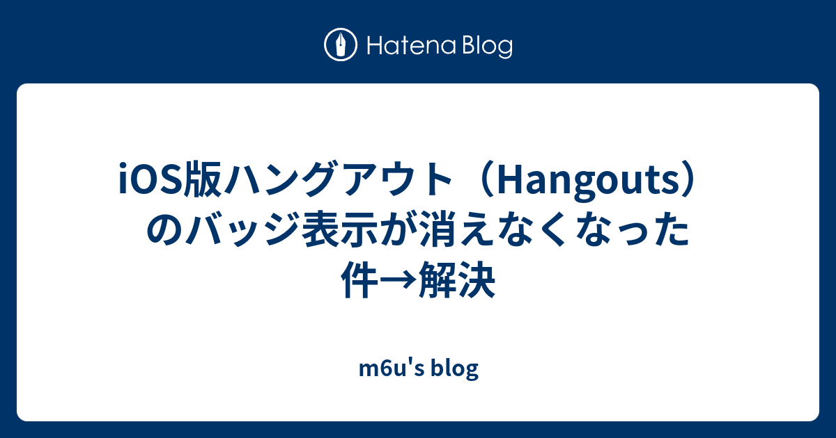 hangout バッジ表示