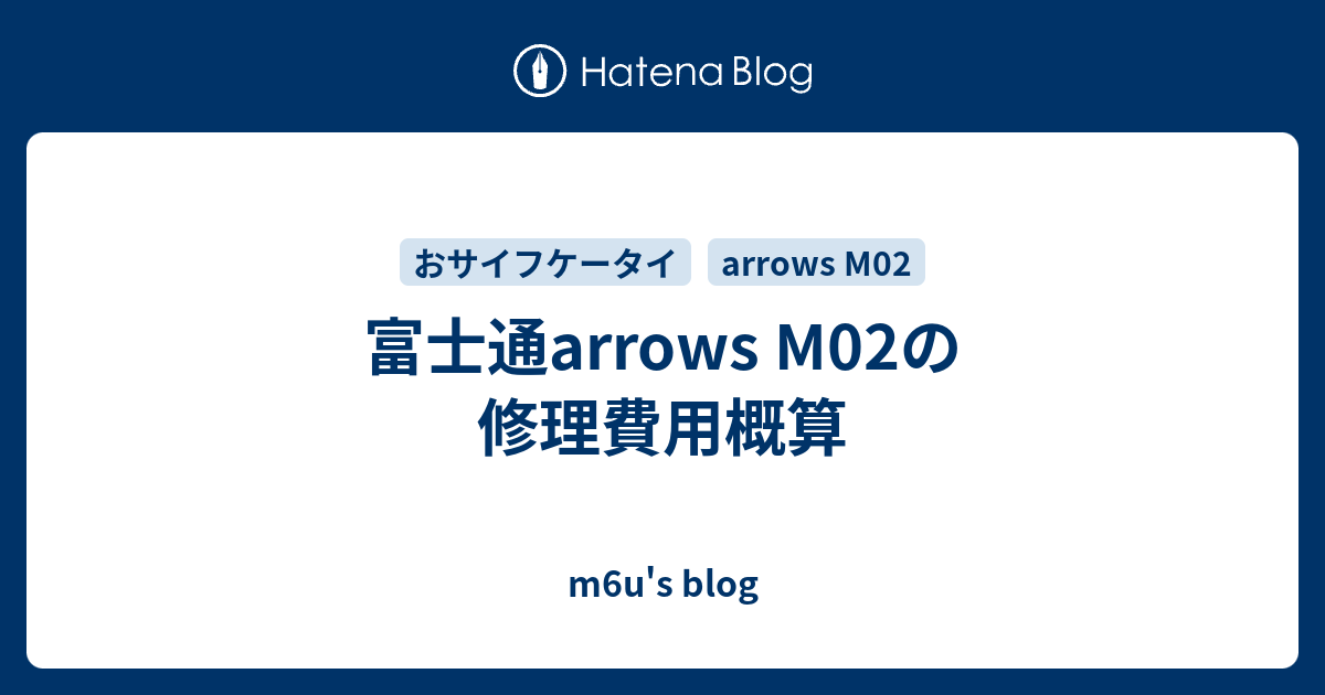 富士通arrows M02の修理費用概算 M6u S Blog