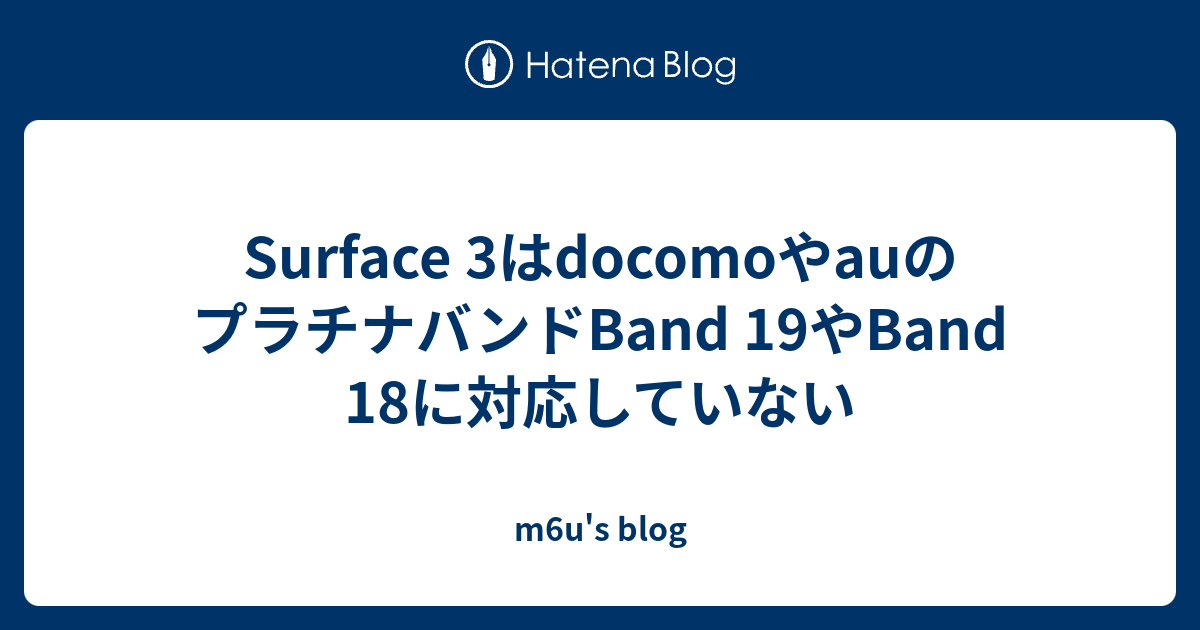 Surface 3はdocomoやauのプラチナバンドband 19やband 18に対応していない M6u S Blog