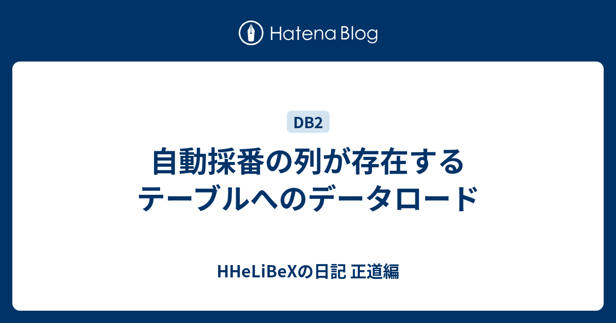 db2 レコード更新 ストア 元に戻す