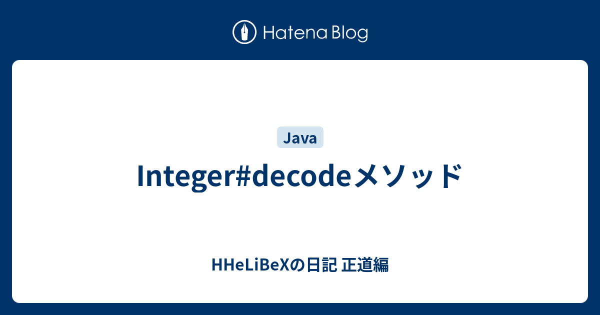 Integer#decodeメソッド - HHeLiBeXの日記 正道編