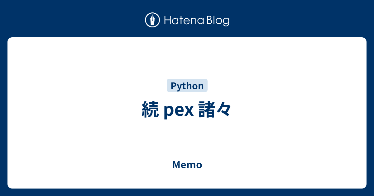 続 pex 諸々 - Memo