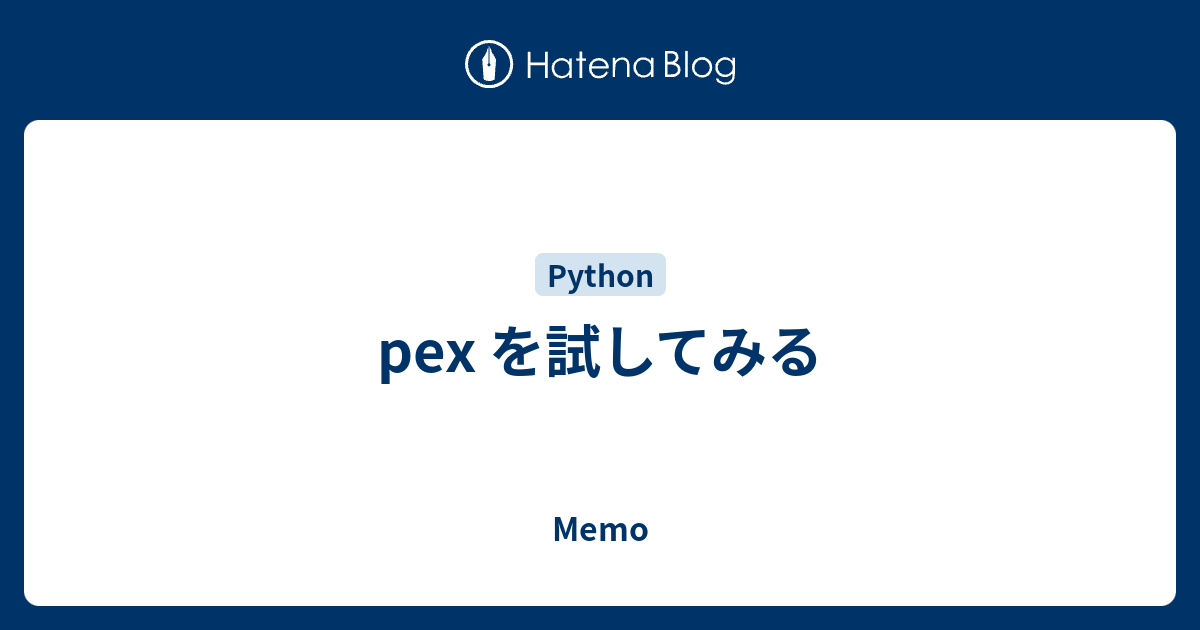 pex を試してみる - Memo