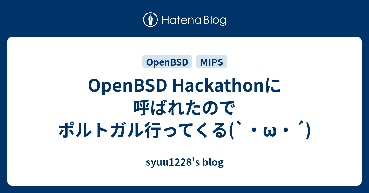 OpenBSD Hackathonに呼ばれたのでポルトガル行ってくる(`・ω・´) - syuu1228's blog