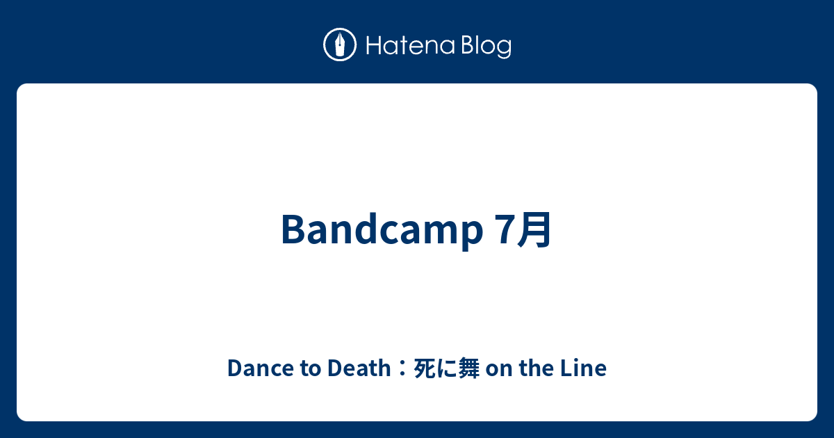 Bandcamp 7月 Dance To Death 死に舞 On The Line