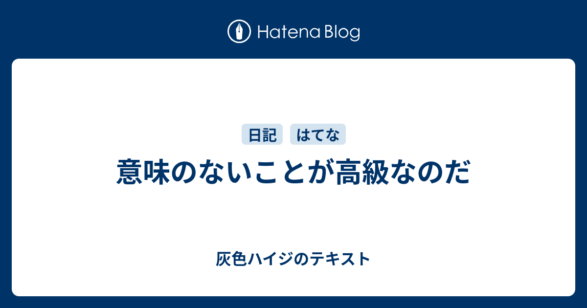意味 ダイアリー
