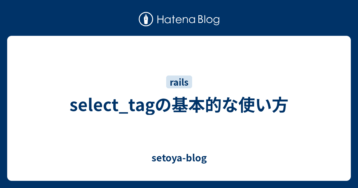 Select の基本的な使い方 Setoya Blog