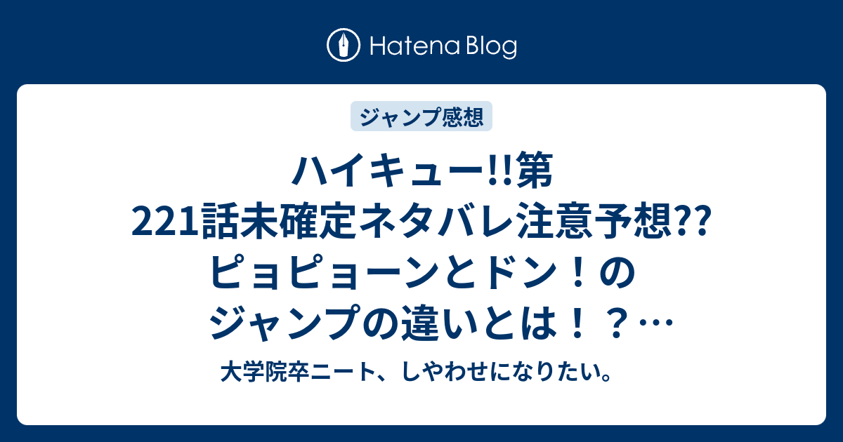 コレクション ハイキュー ネタバレ 221