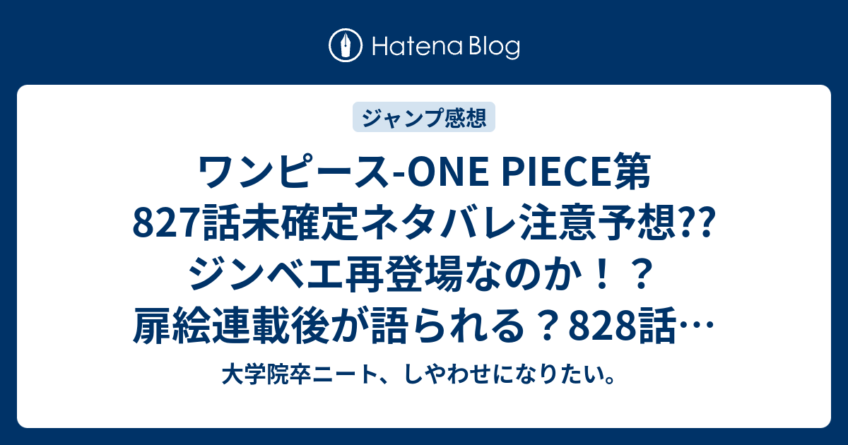 ワンピース One Piece第7話未確定ネタバレ注意予想 ジンベエ再登場なのか 扉絵連載後が語られる 8話 はレヴァリーのシーンも出そう こちらジャンプ感想次回 画バレないよ 大学院卒ニート しやわせになりたい