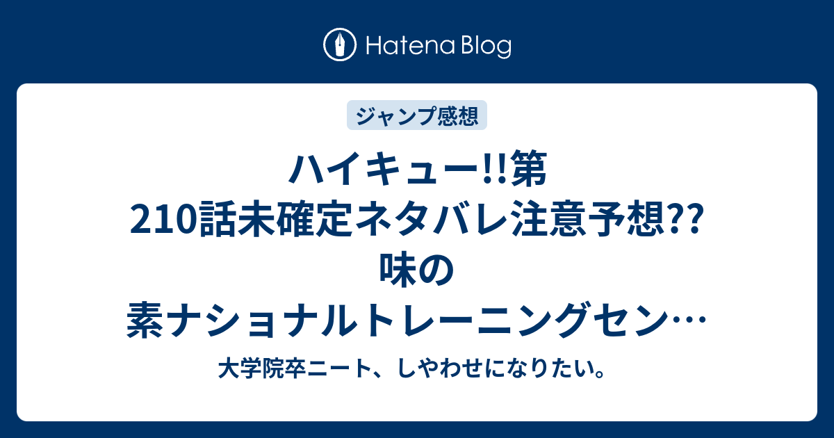 印刷可能 ハイキュー ネタバレ 210 ハイキュー ネタバレ