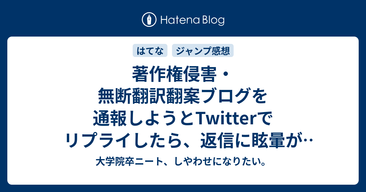 よくわからんけど集英社に通報すればいいだけじゃないのか この人が代理戦争しなきゃならん理由があるのだろうか Htnmiki のブックマーク はてなブックマーク