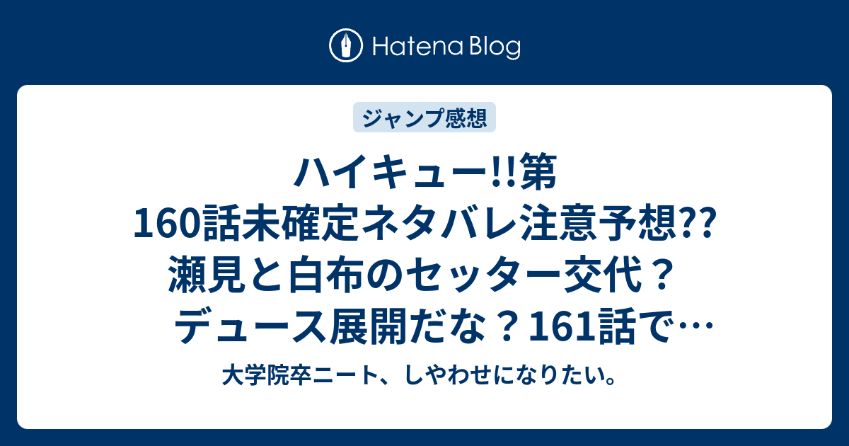 1000以上 ハイキュー ネタバレ 160 ハイキュー 160話 ネタバレ