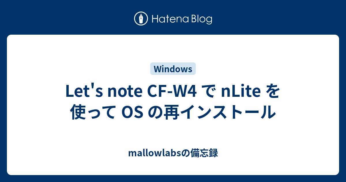 Let's note CFW4 で nLite を使って OS の再インストール mallowlabsの備忘録