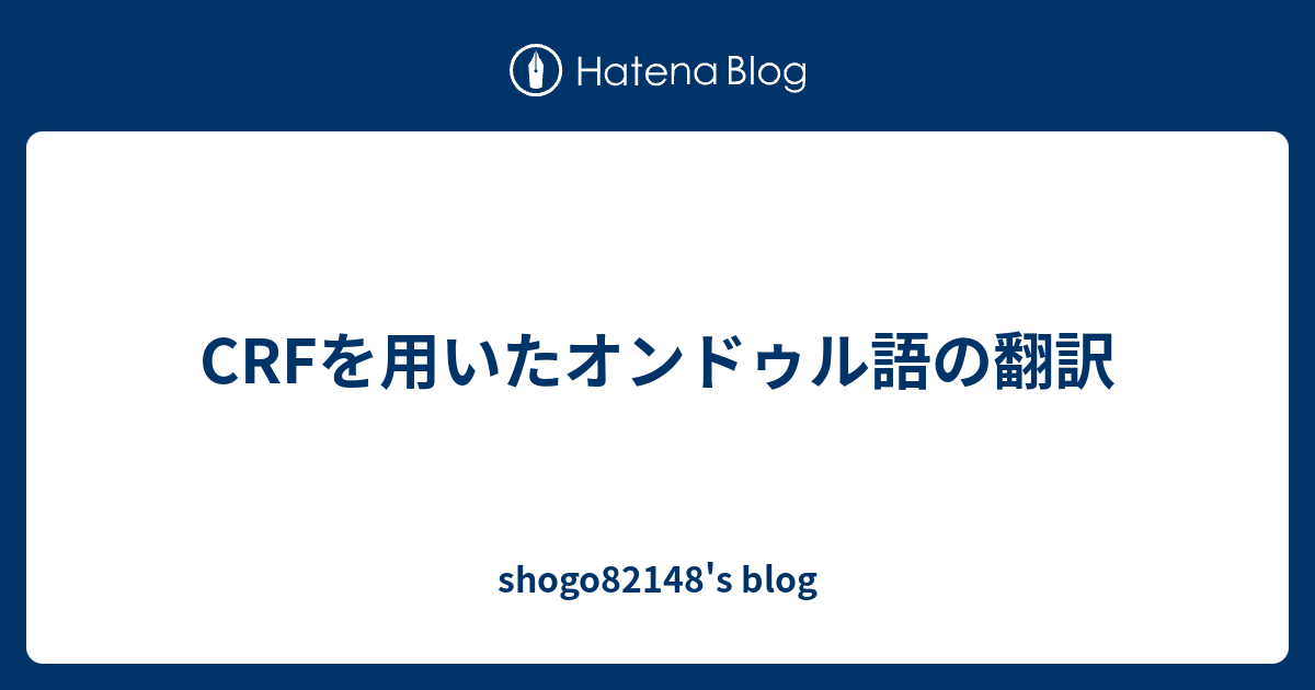 Crfを用いたオンドゥル語の翻訳 Shogo148 S Blog