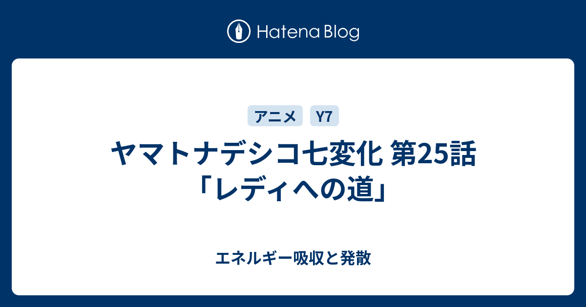 ヤマト ナデシコ 七 変化 漫画 最終 回 ネタバレ 猫 シルエット フリー