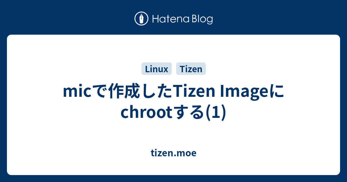 Micで作成したTizen Imageにchrootする(1) - Tizen.moe