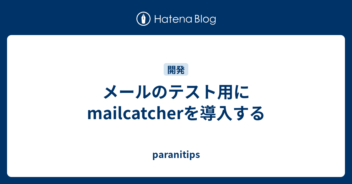  mailcatcher Paranitips