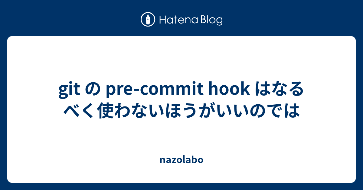 git-pre-commit-hook-nazolabo